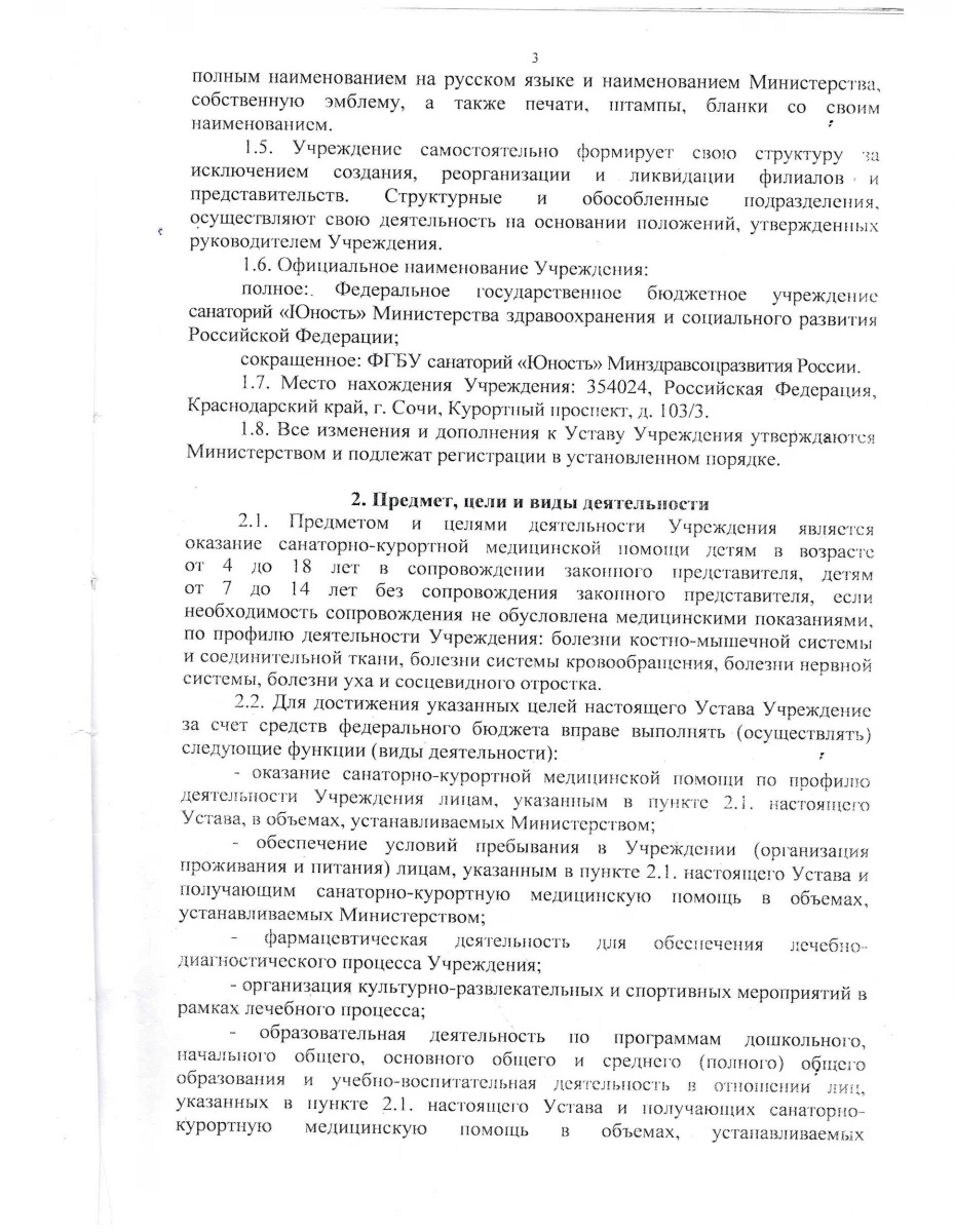 Санаторий Юность: запись на прием, телефон, адрес, отзывы цены и скидки на  InfoDoctor.ru